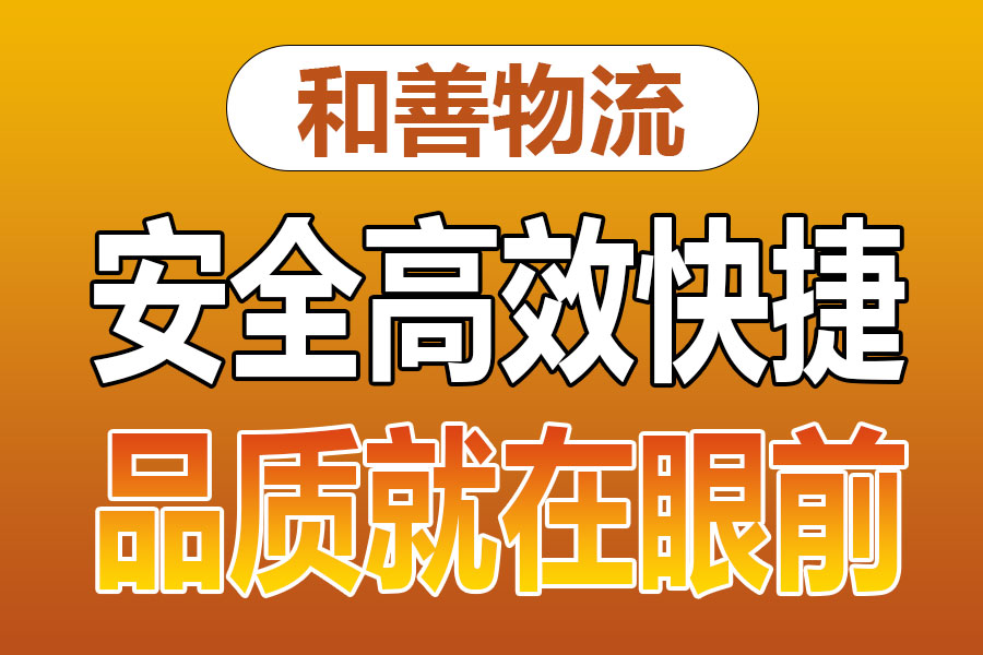 溧阳到涞源物流专线